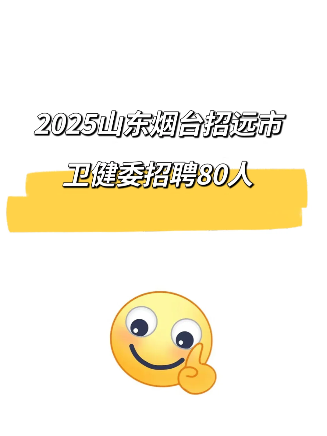 2025卫健委，一个很变态但是能上岸的办法