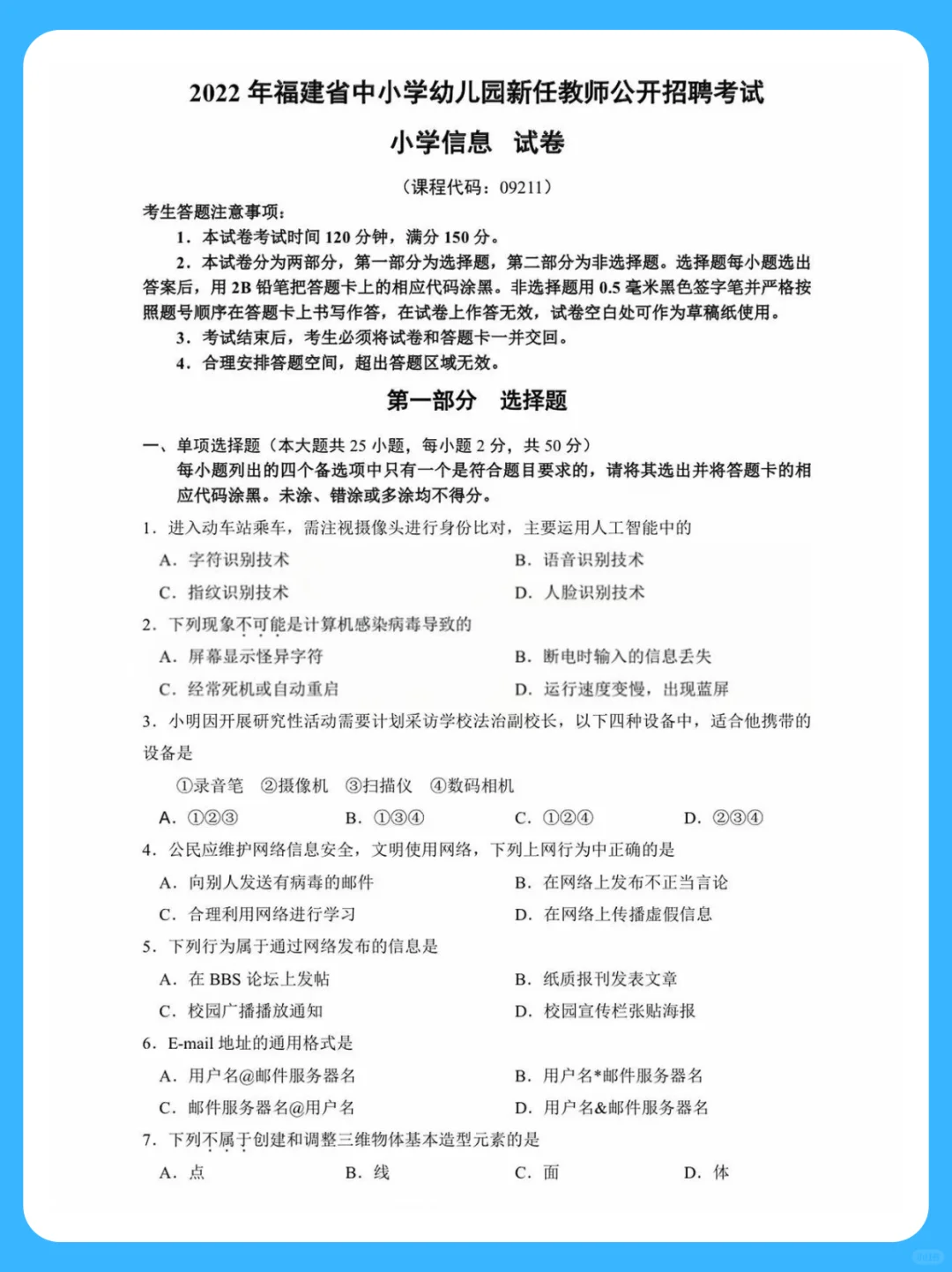 16-24年福建教招历年真题（带答案）赶紧刷