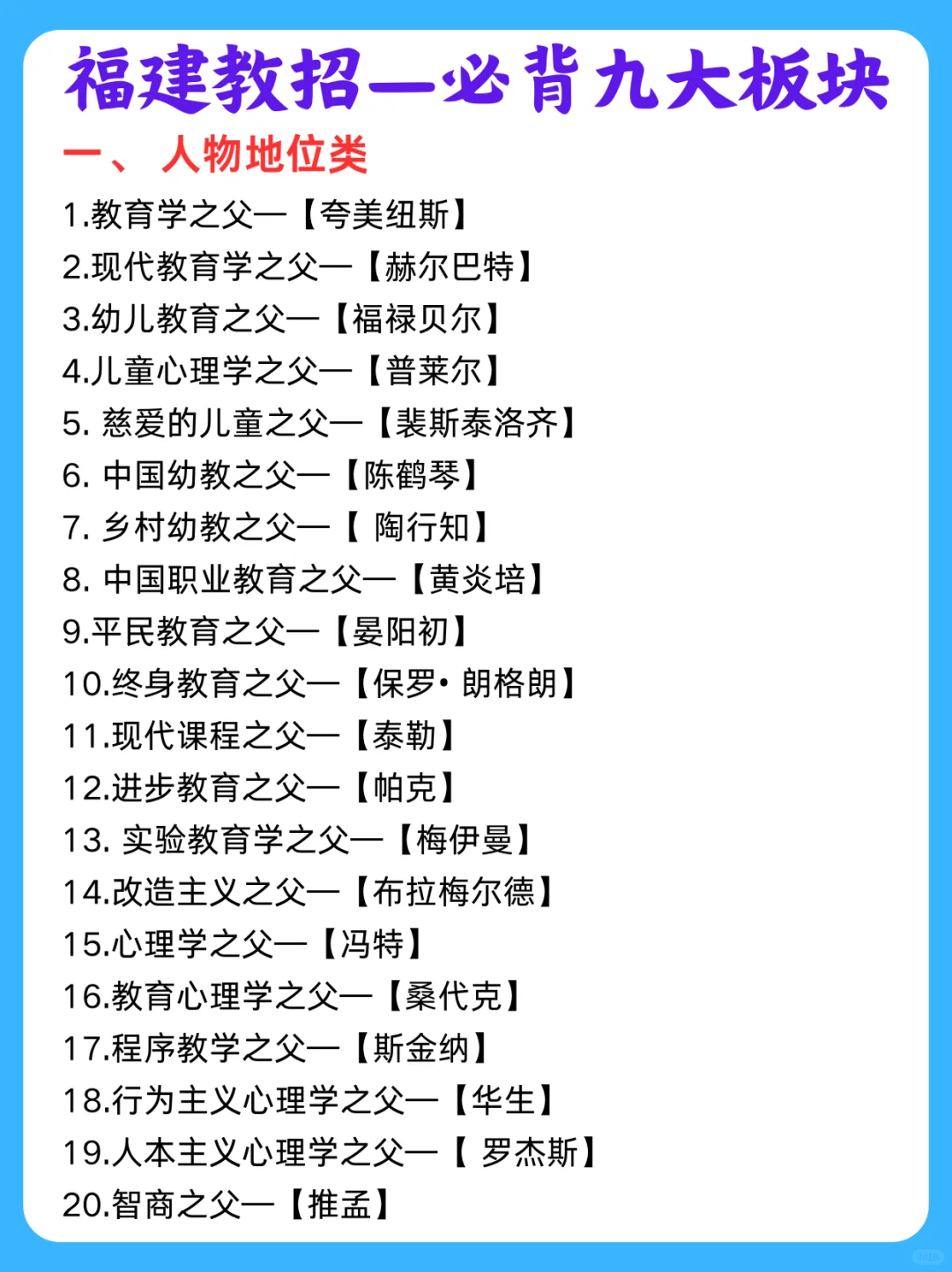16-24年福建教招历年真题（带答案）赶紧刷