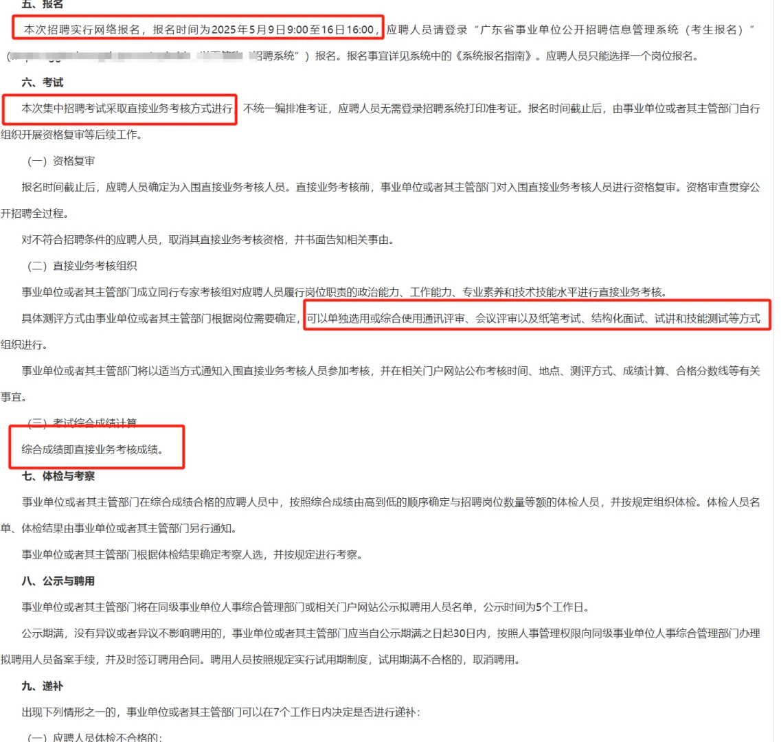 仅面试！广东新出编制10098人！大专起报！