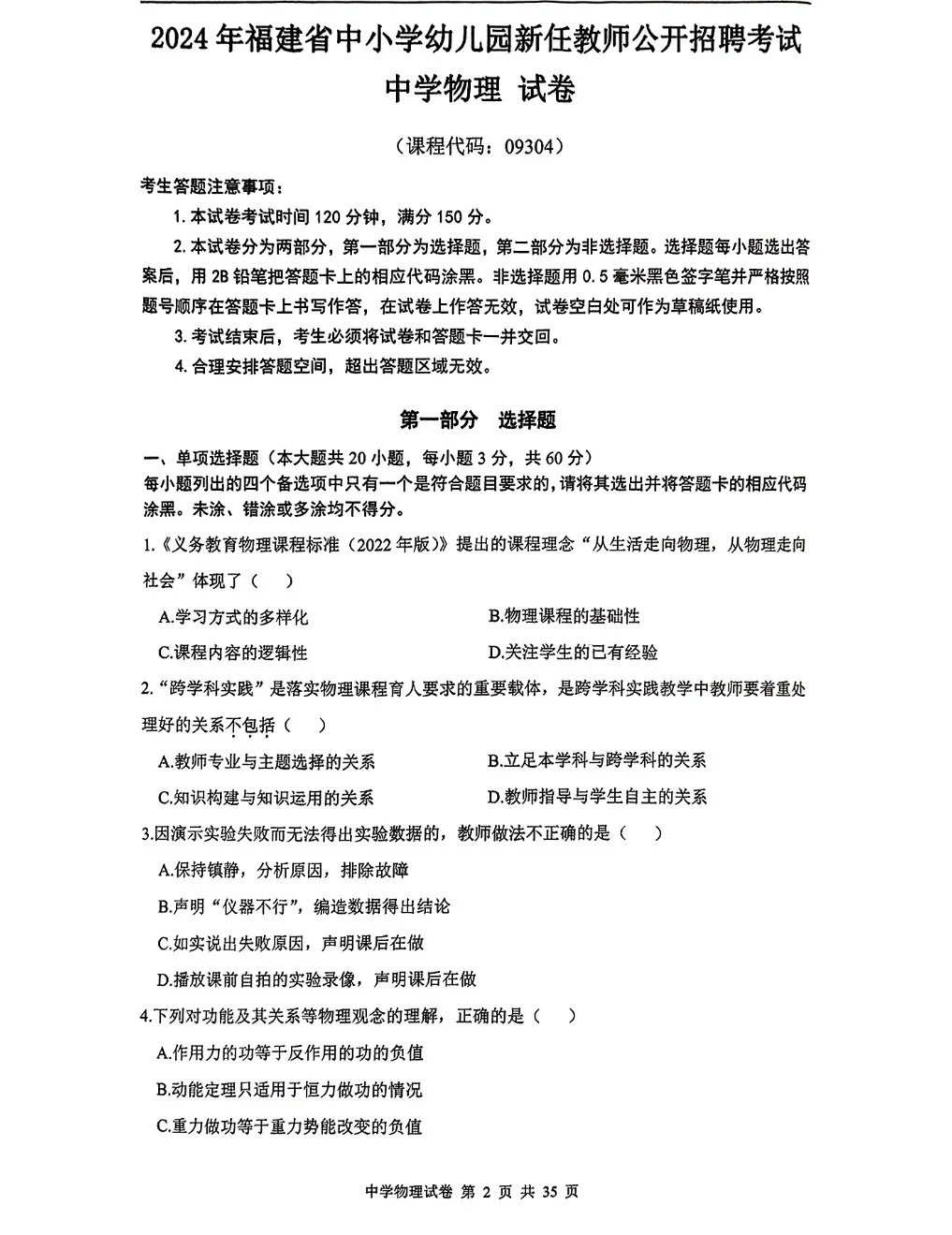 福建教招历年真题已出，赶紧刷起来！！！
