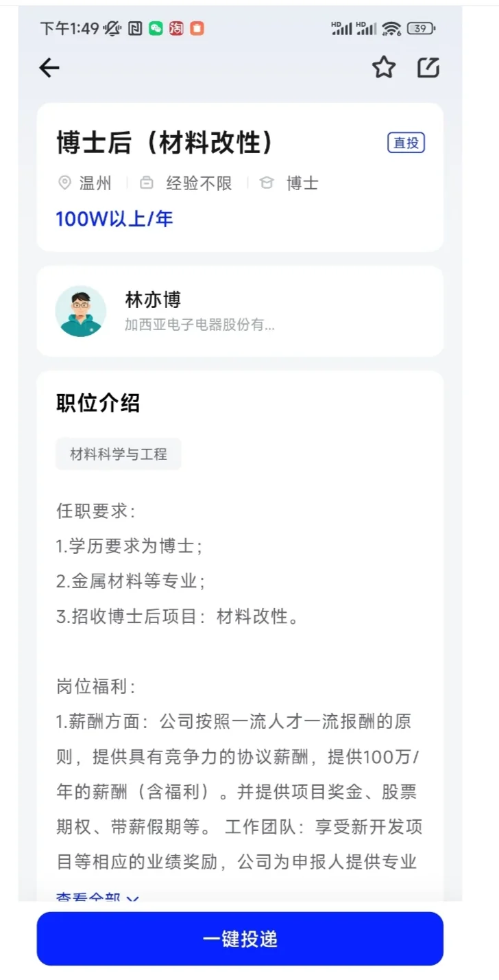 助理教授职称起投，年薪80W起，入编！