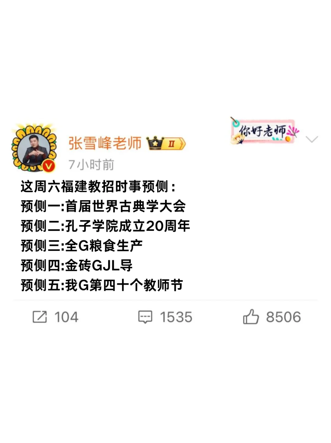 这周六福建教招时事预侧就这45题，年年仲