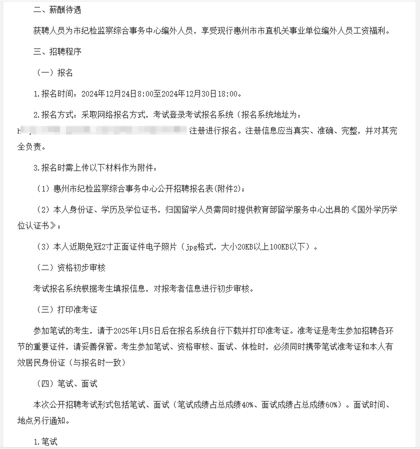 惠州市纪检监察辅助人员招聘笔试题来咯！