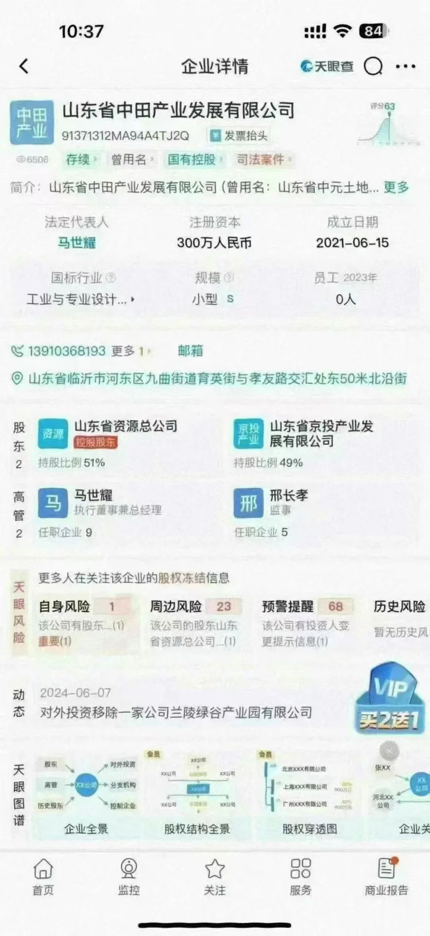 省属国企省资源总公司下属分公司直签正式工