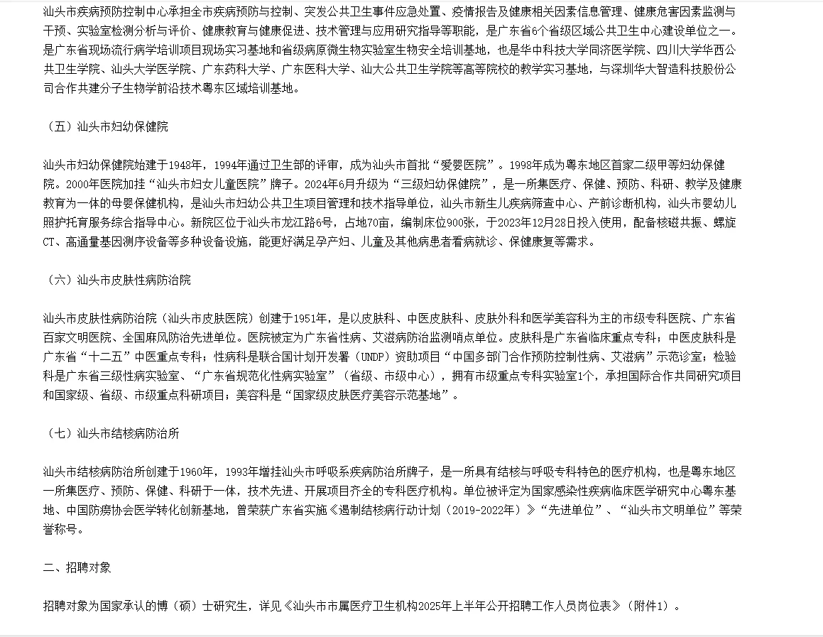 仅面试！汕头市属医疗卫生机构招聘60人！
