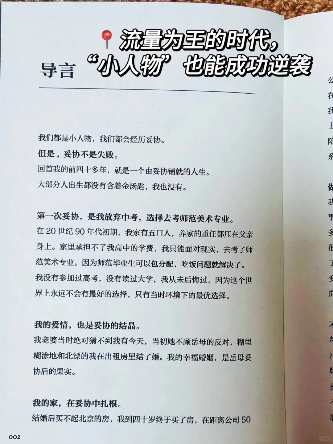 金枪大叔送给“小人物”逆袭之书！