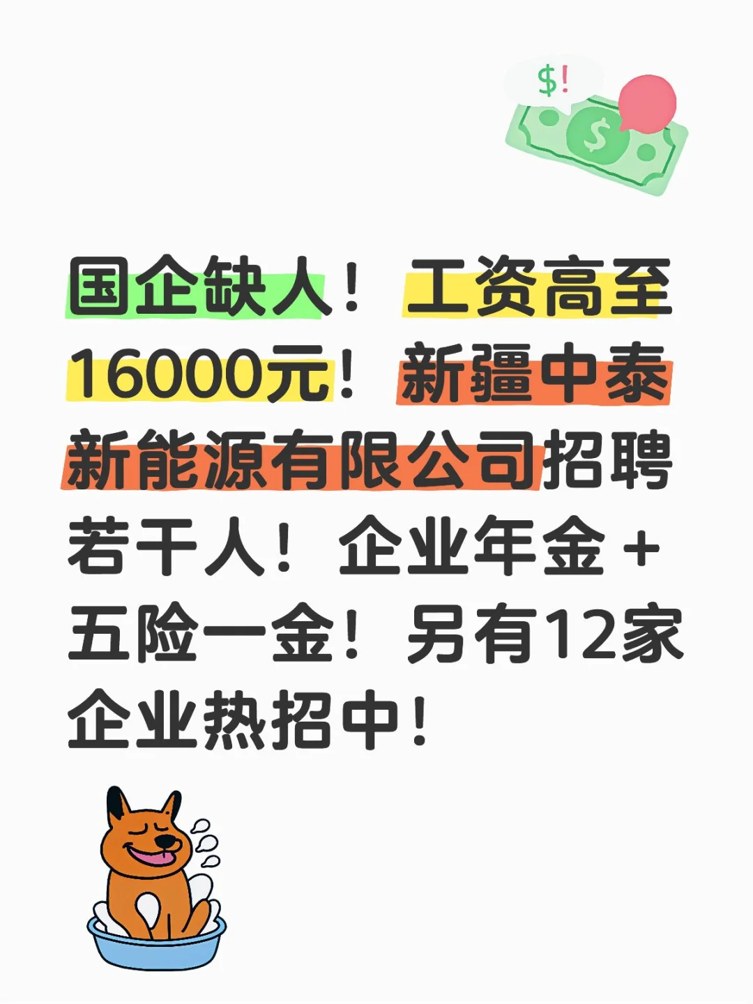 国企缺人工资高至16000元新疆中泰新能源