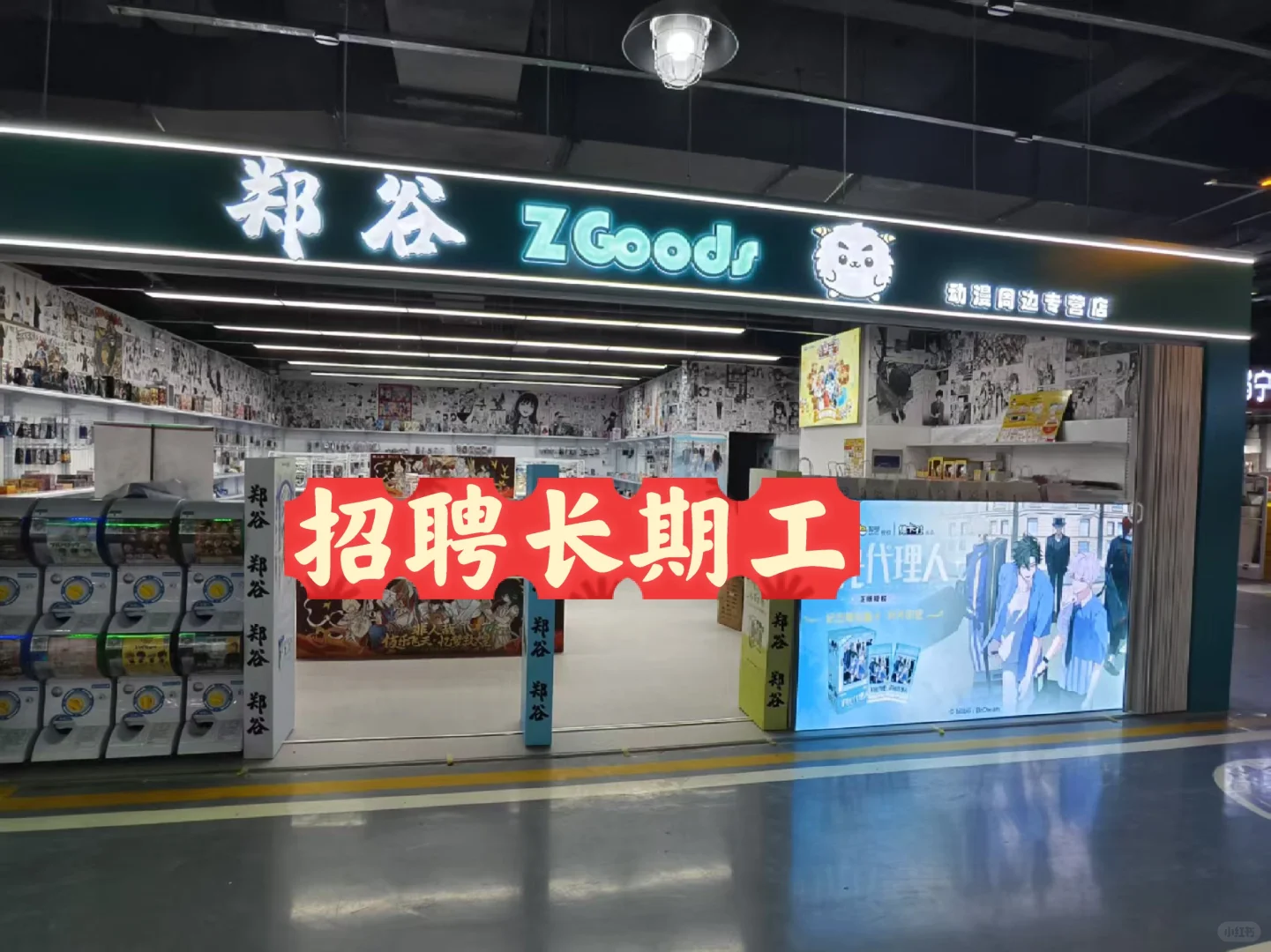 【聘】郑谷南阳店招聘啦!!!