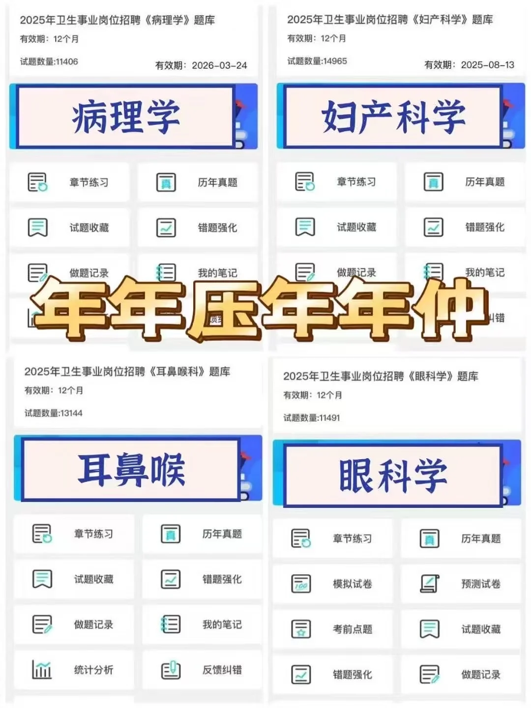 2025卫健委，一个很变态但是能上岸的办法