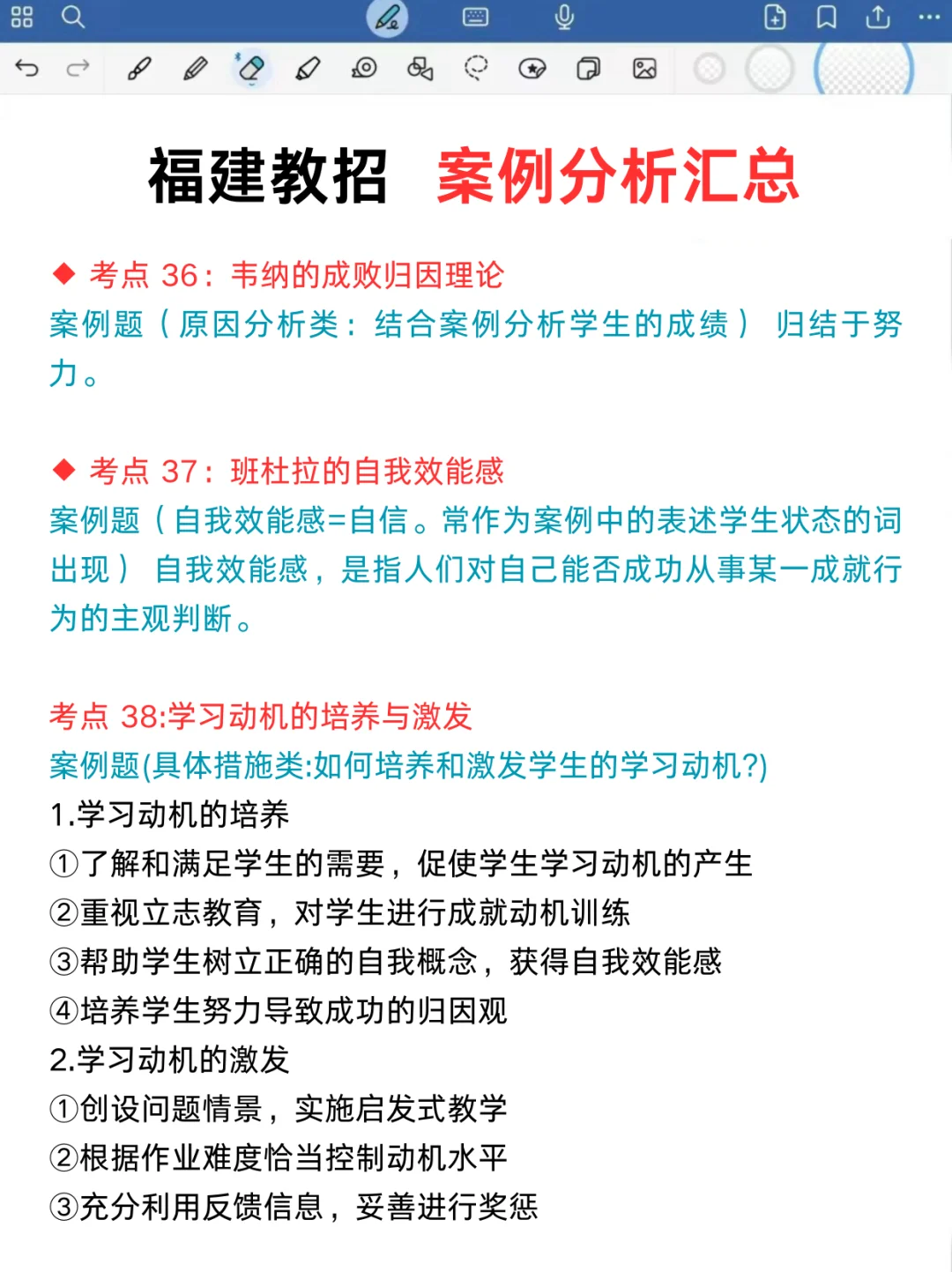 这周六福建教招时事预侧就这45题，年年仲