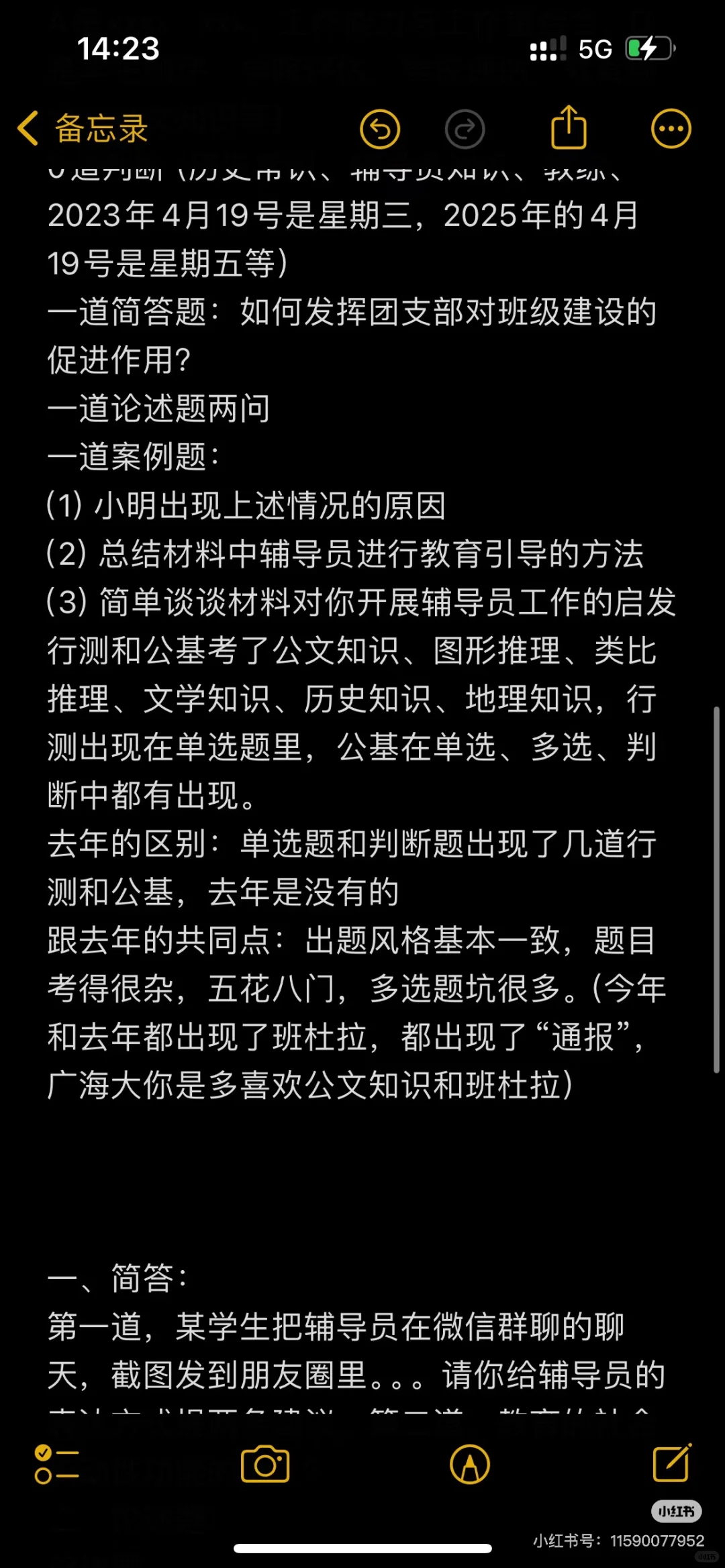 【?报名中】广东海洋大学 | 辅导员编制真题