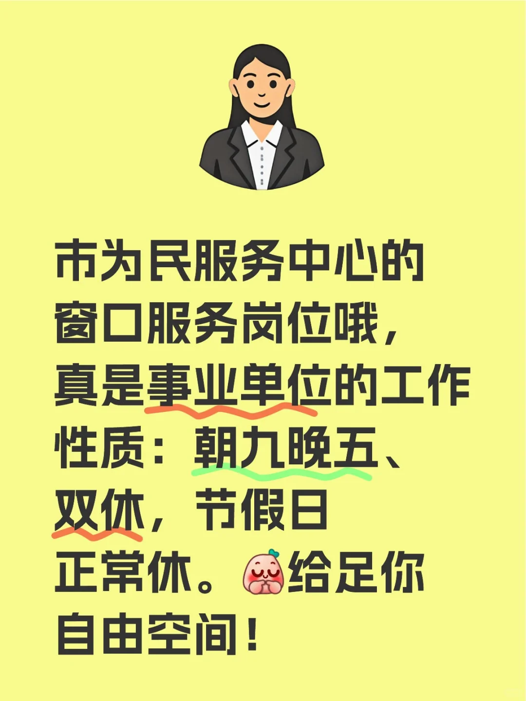 市为民服务中心有岗哦！