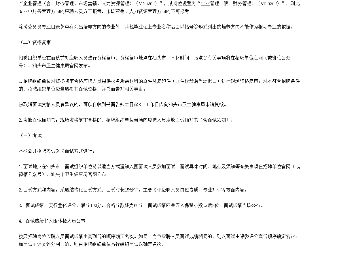 仅面试！汕头市属医疗卫生机构招聘60人！