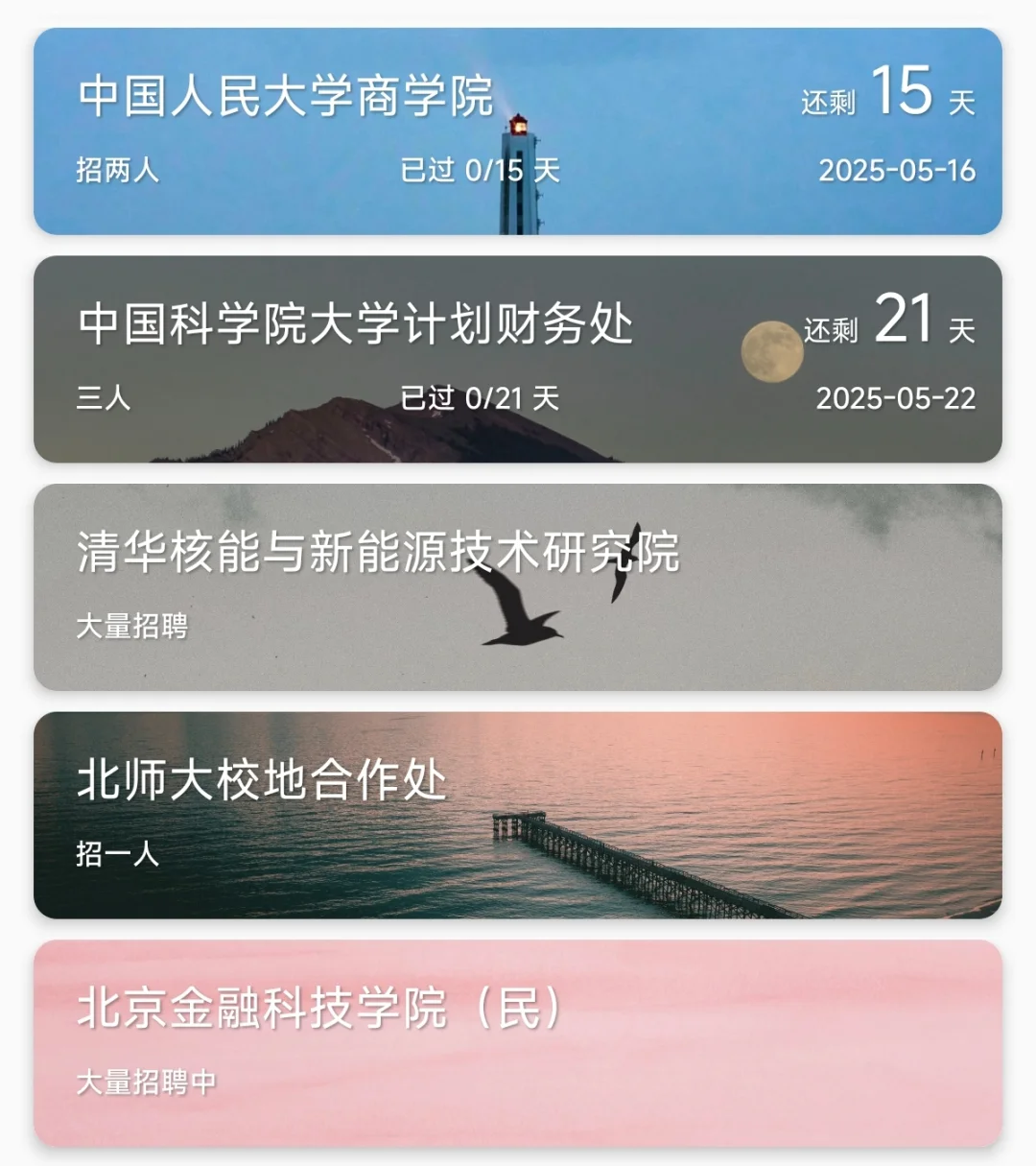 北京高校正大量招聘，硕士可进，别错过！