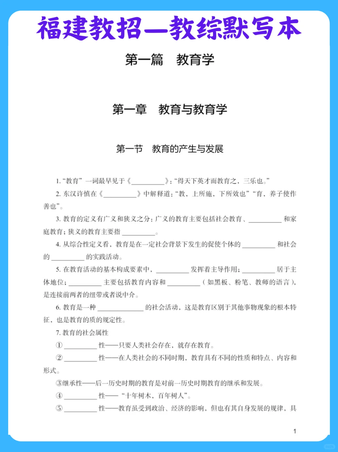 16-24年福建教招历年真题（带答案）赶紧刷