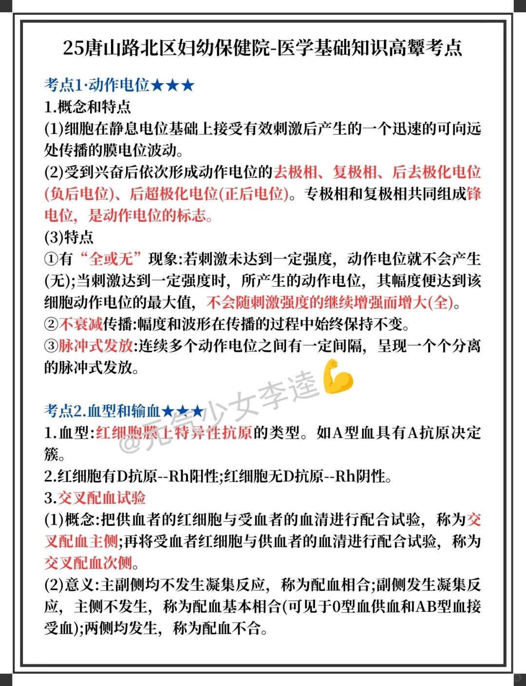 25唐山路北区妇幼保健院今年是真放水啊！