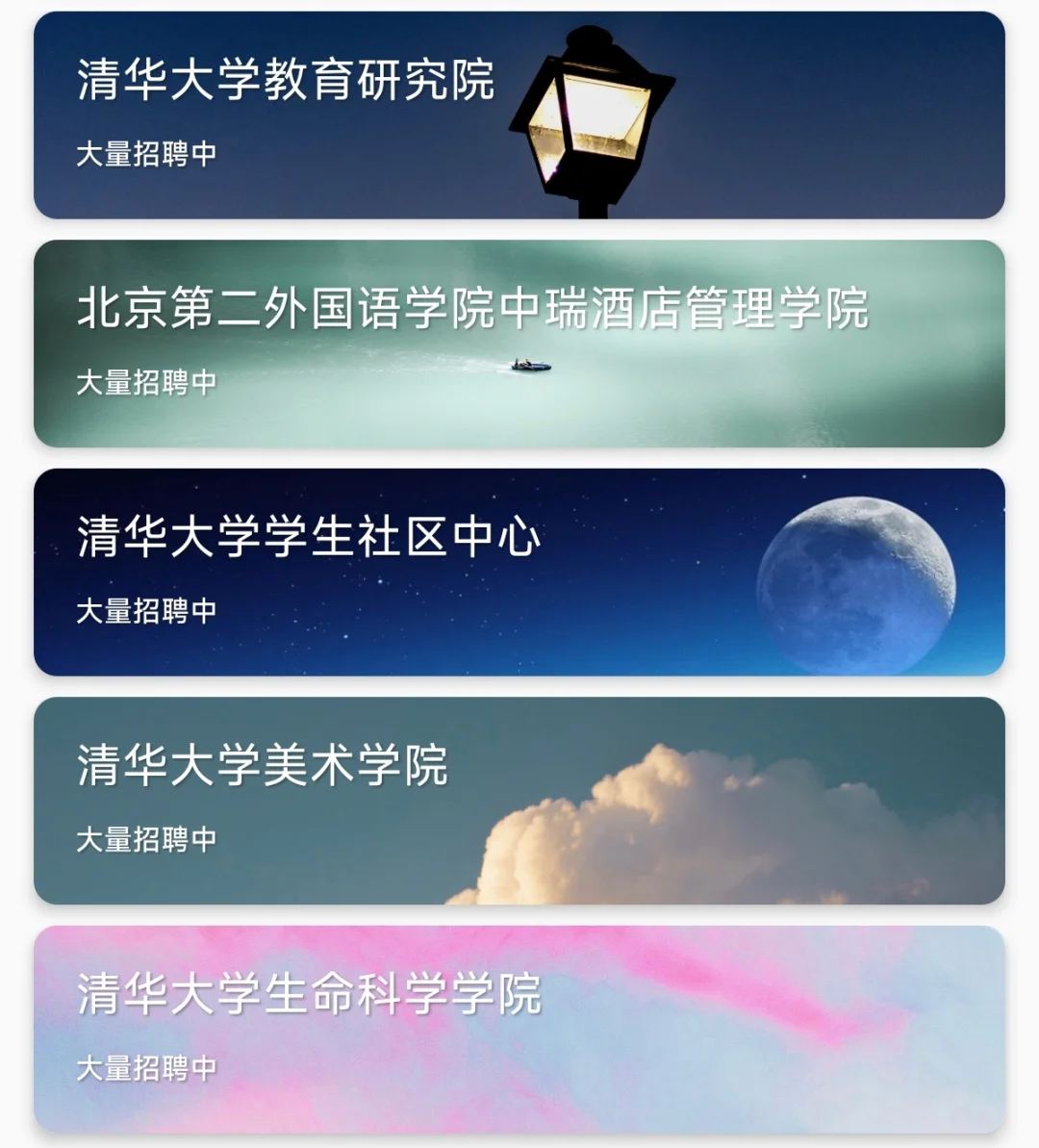 北京高校正大量招聘，硕士可进，别错过！