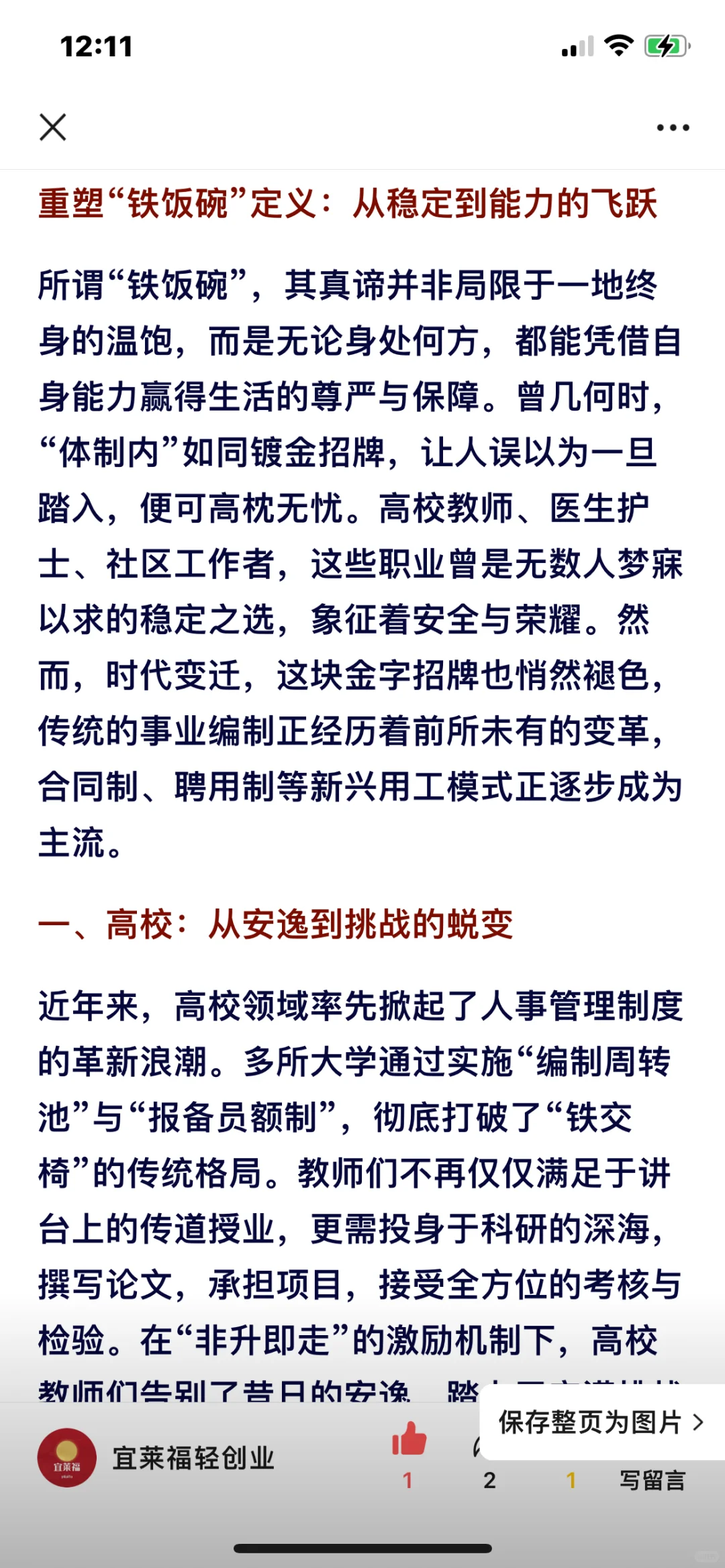这三大岗位被移出事业编，铁饭碗成“合同工”，