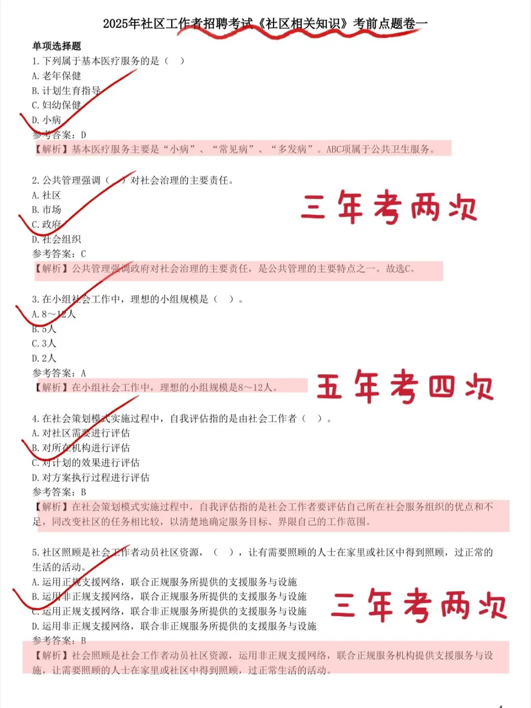 给大家普及一下，包头九原区社区考试的强度