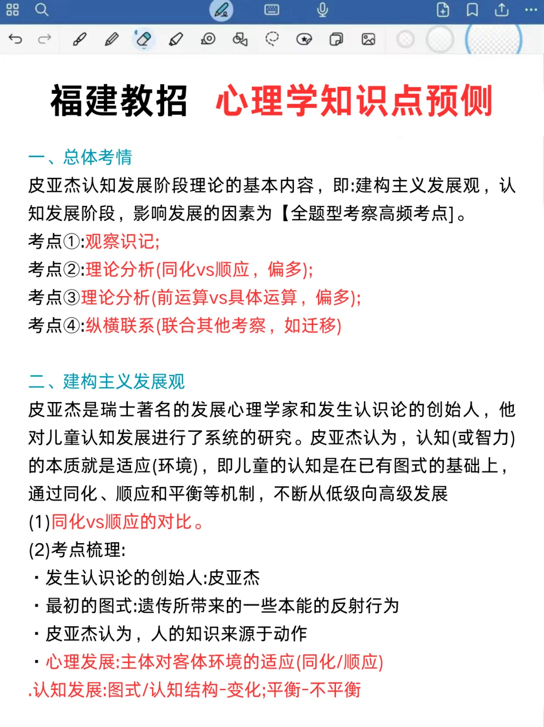 这周六福建教招时事预侧就这45题，年年仲