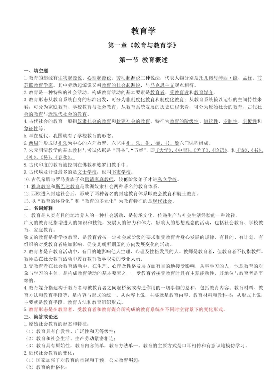 16-24年福建教招历年真题（带答案）赶紧刷