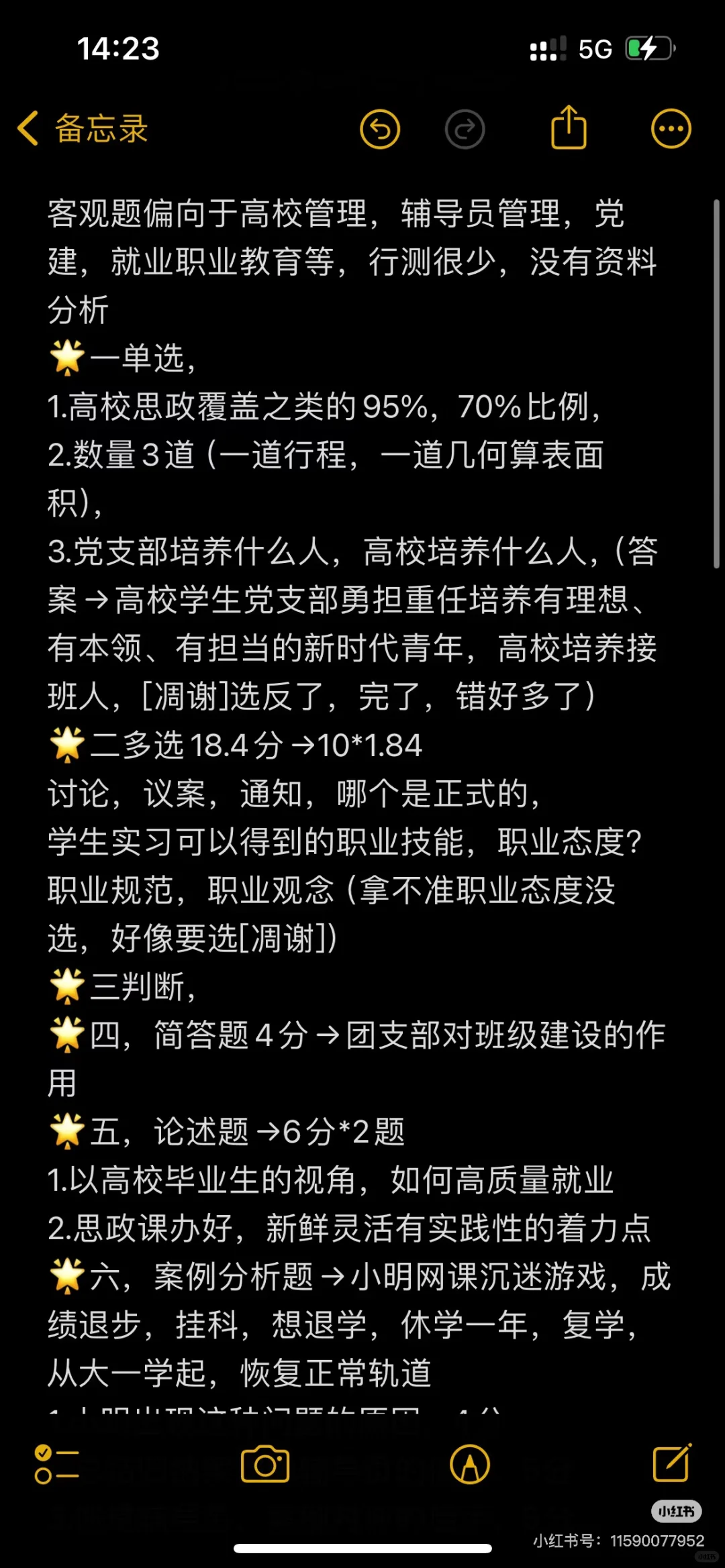 【?报名中】广东海洋大学 | 辅导员编制真题