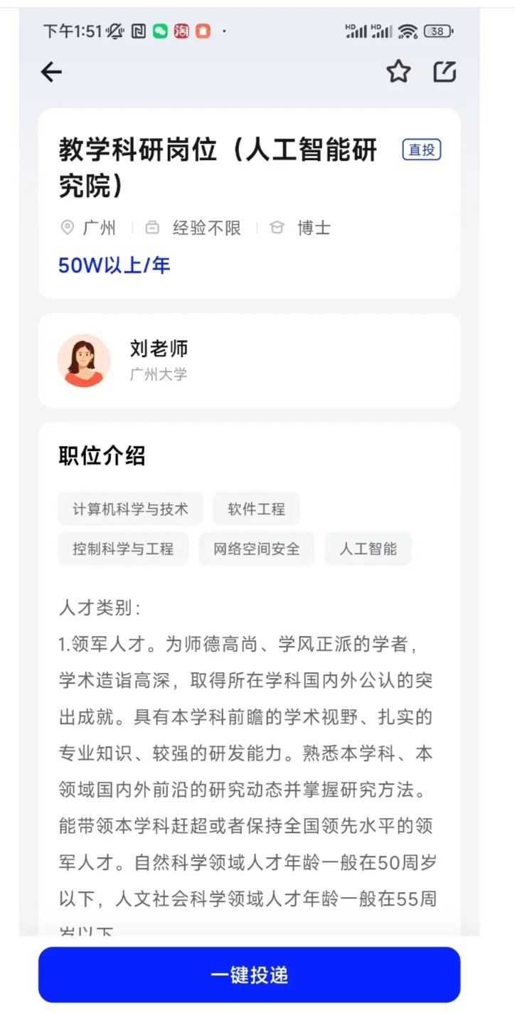 助理教授职称起投，年薪80W起，入编！