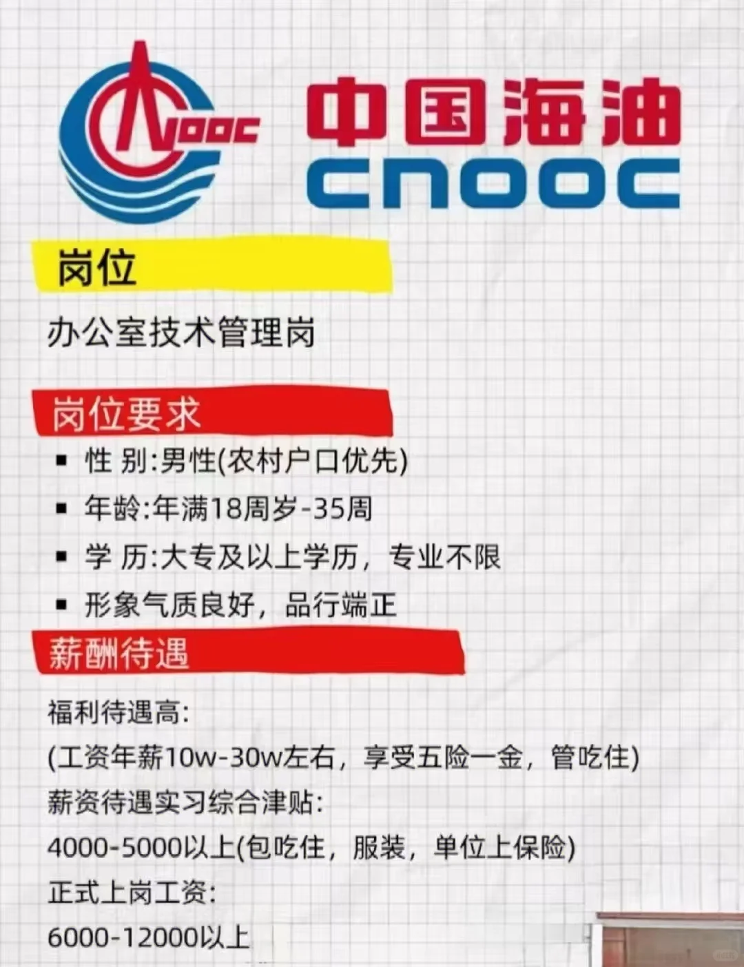 大专生注意了!中海油免笔试直签