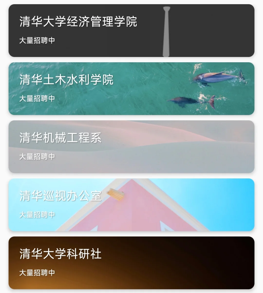 北京高校正大量招聘，硕士可进，别错过！