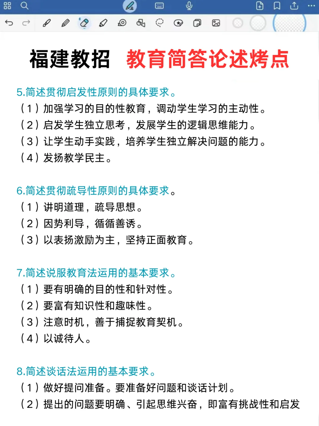 这周六福建教招时事预侧就这45题，年年仲