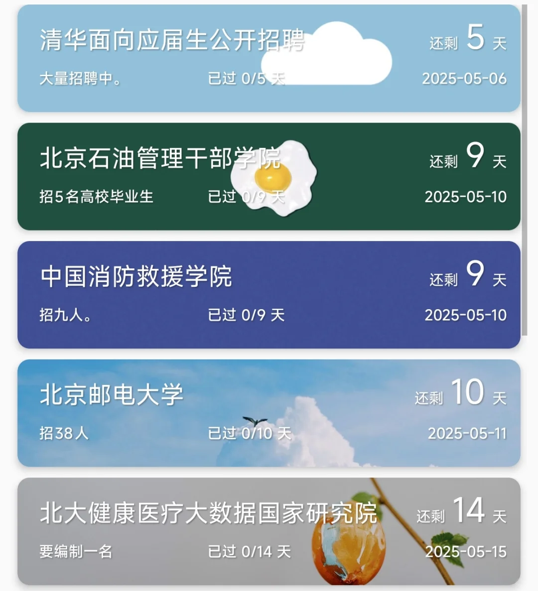 北京高校正大量招聘，硕士可进，别错过！
