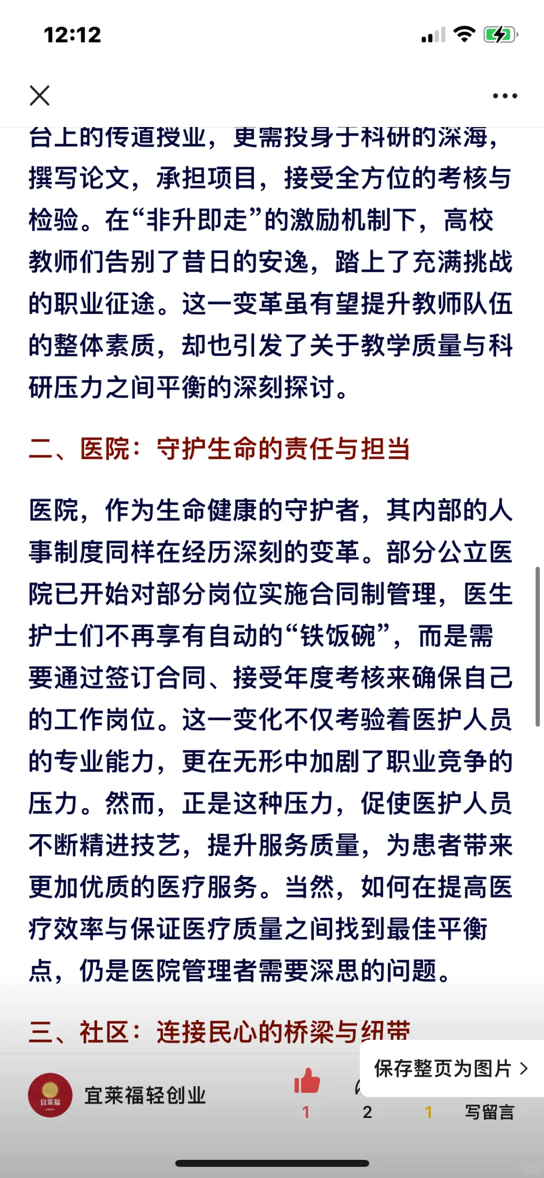 这三大岗位被移出事业编，铁饭碗成“合同工”，