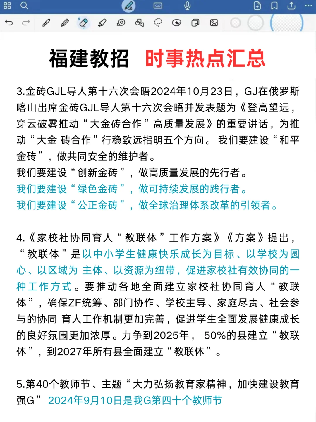 这周六福建教招时事预侧就这45题，年年仲
