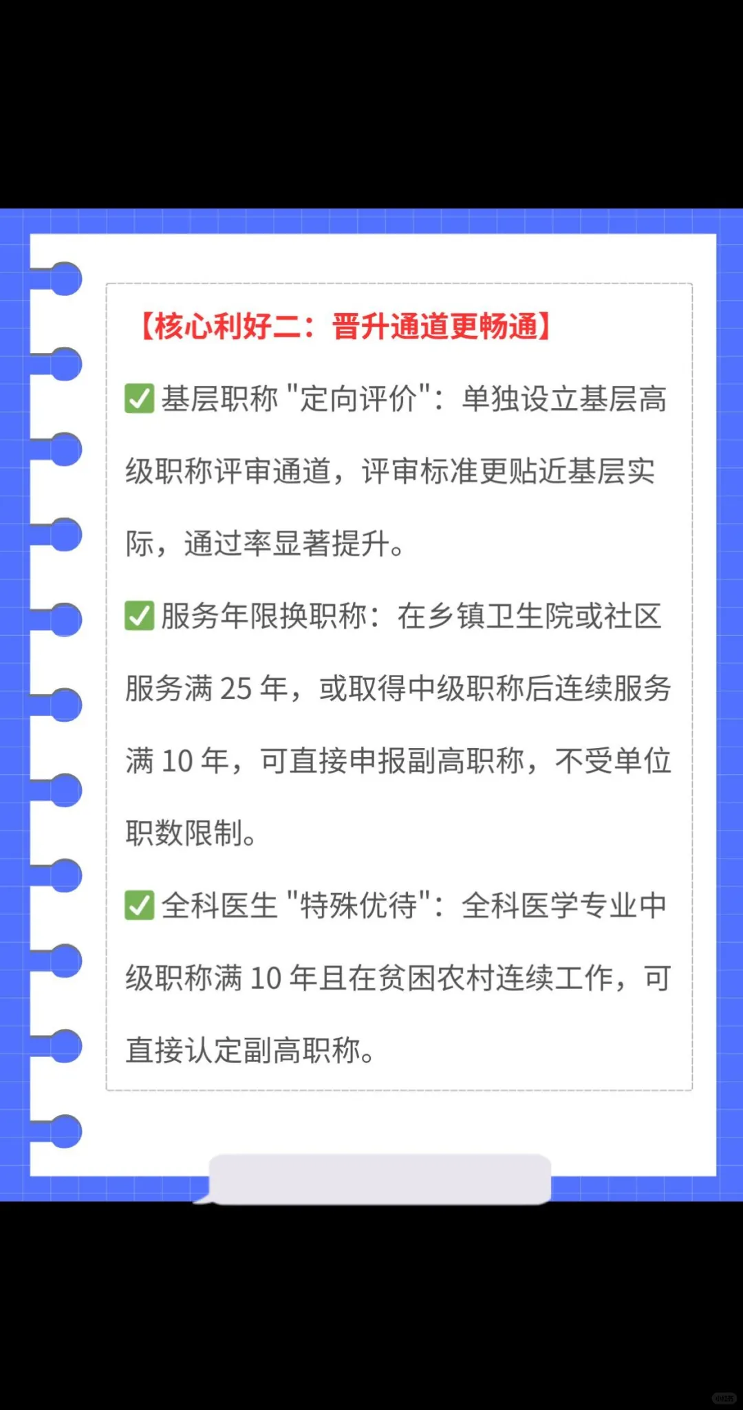 基层医护必看