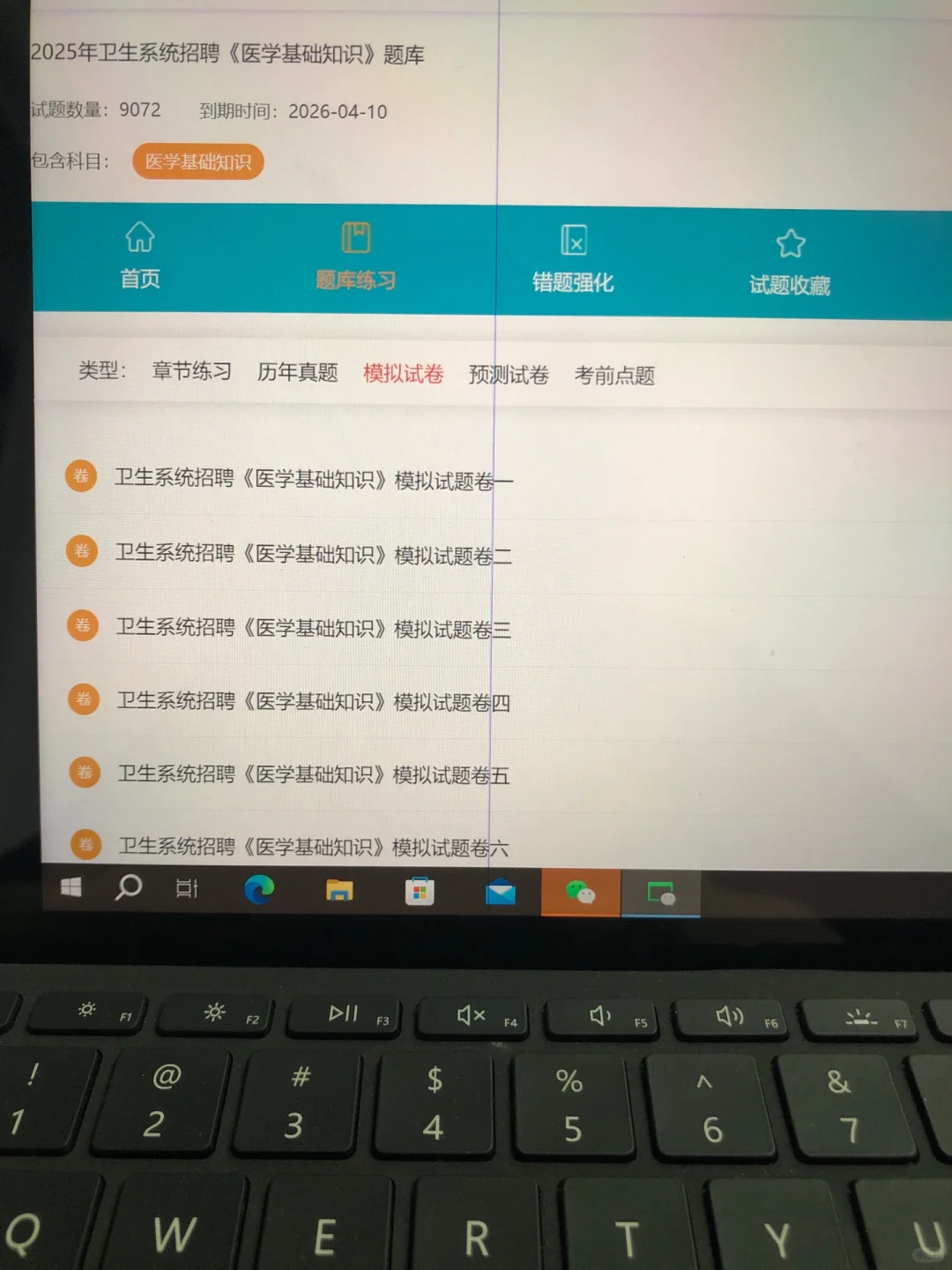 2025卫健委，一个很变态但是能上岸的办法