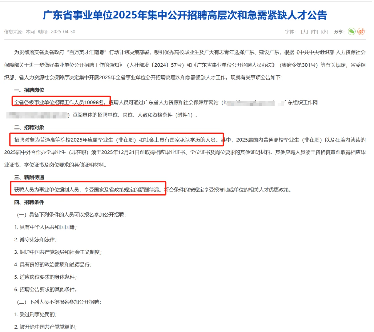 仅面试！广东新出编制10098人！大专起报！