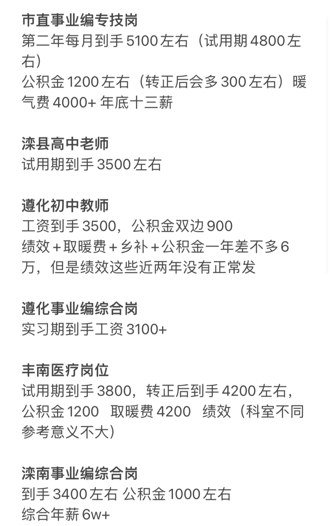 唐山事业编待遇分享