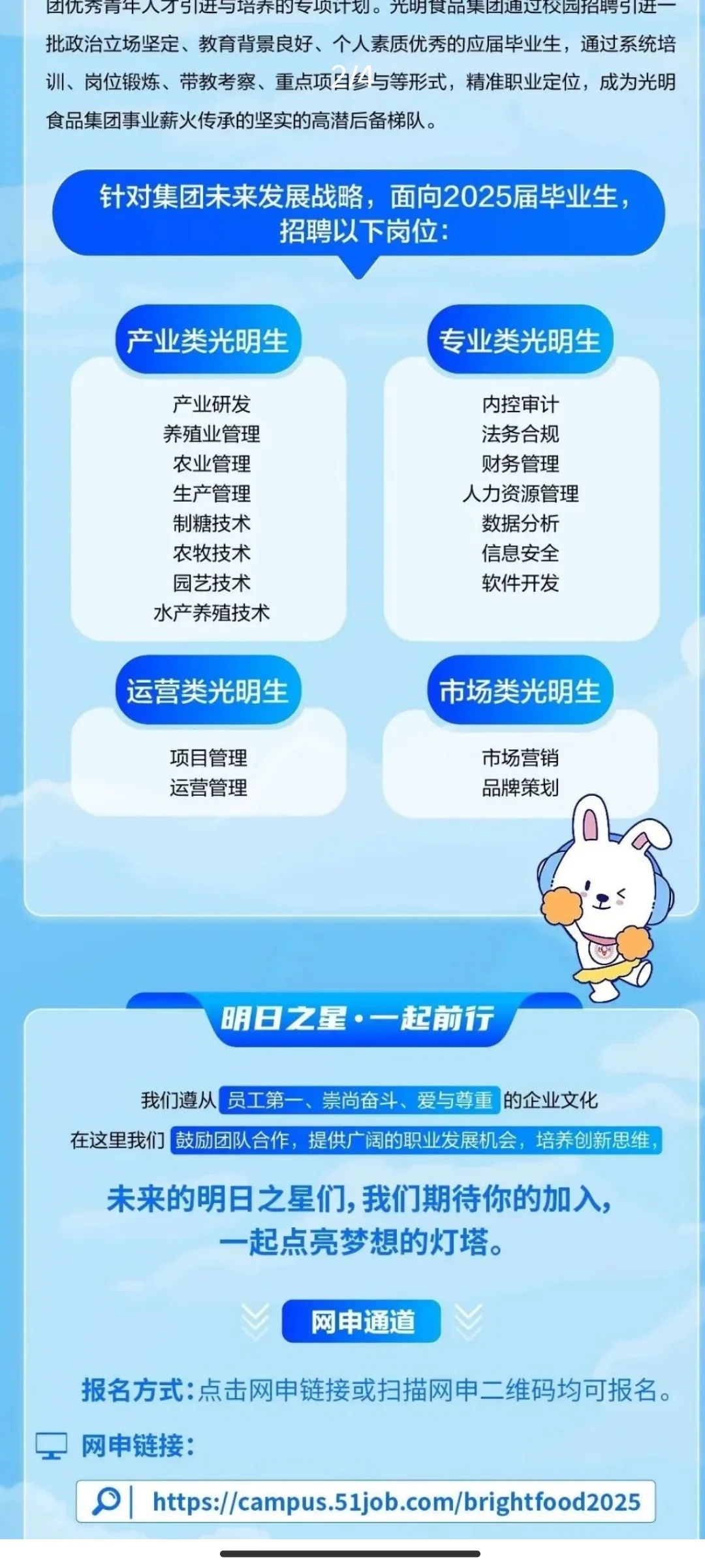 光明食品集团校园招聘