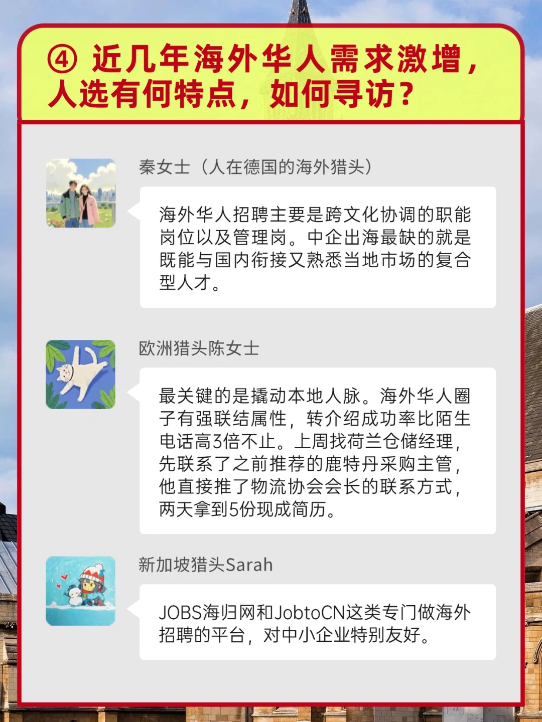 一单就能挣几十万的海外猎头，是怎么做到的