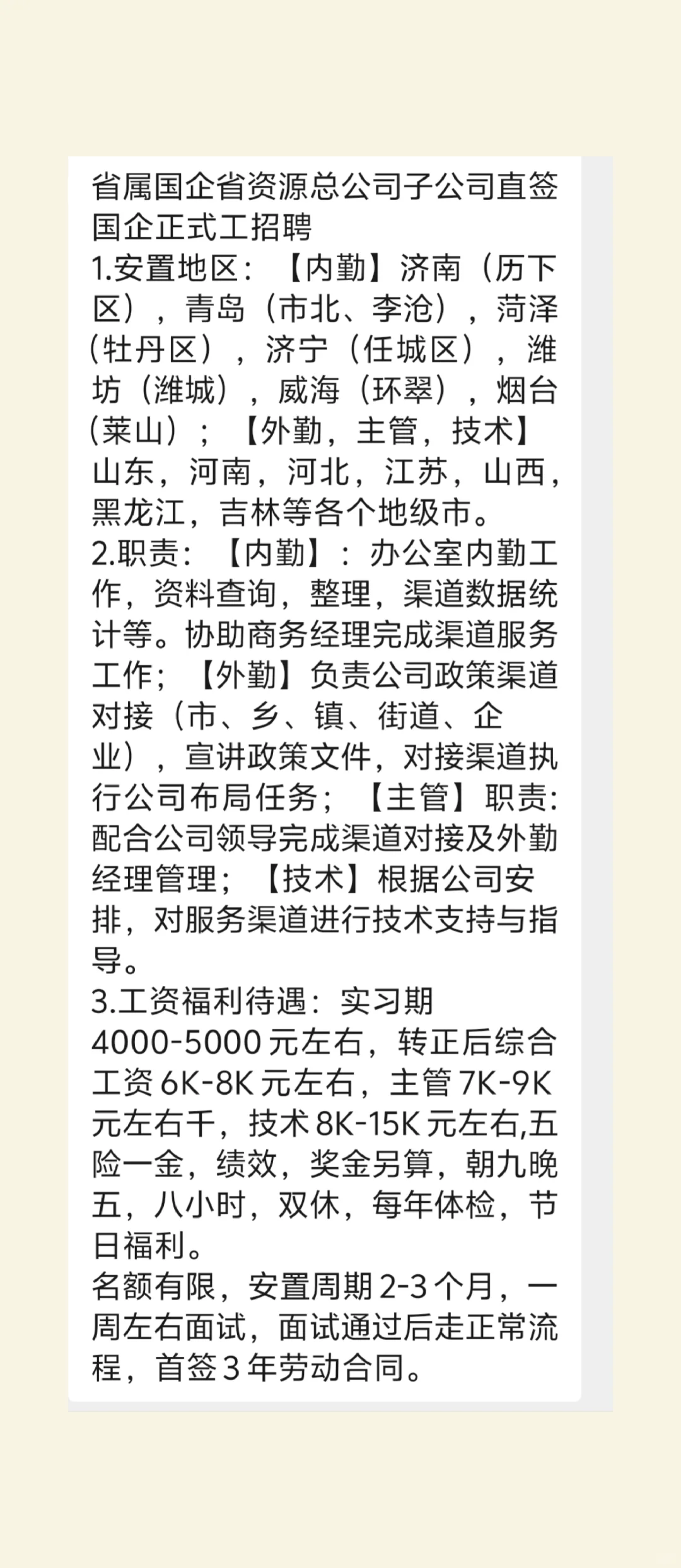 省属国企省资源总公司下属分公司直签正式工
