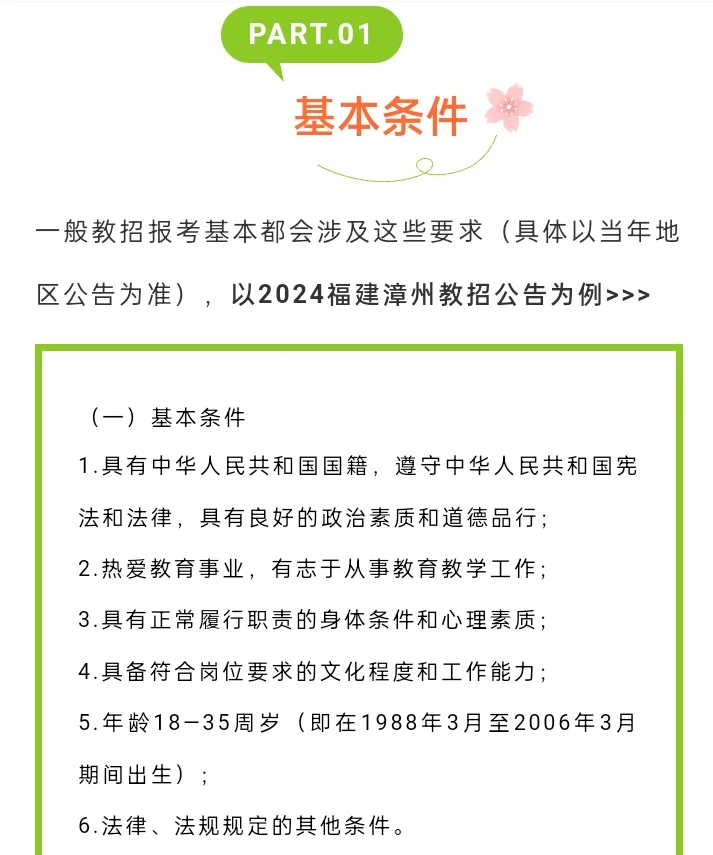 小白进！福建教招报考的5个条件 缺一不可！