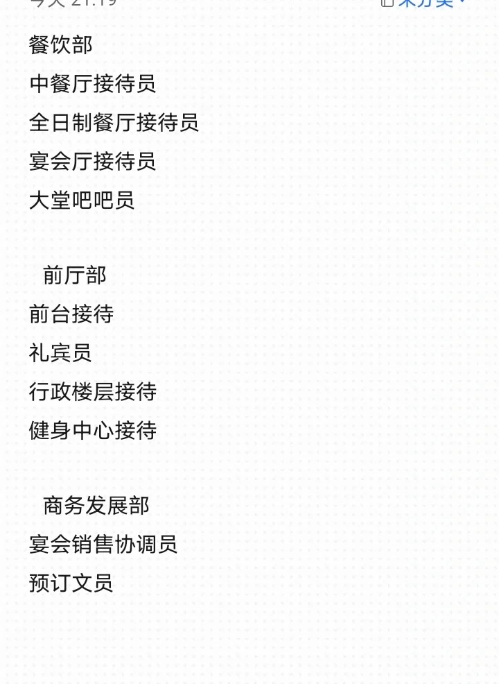 实习选岗位