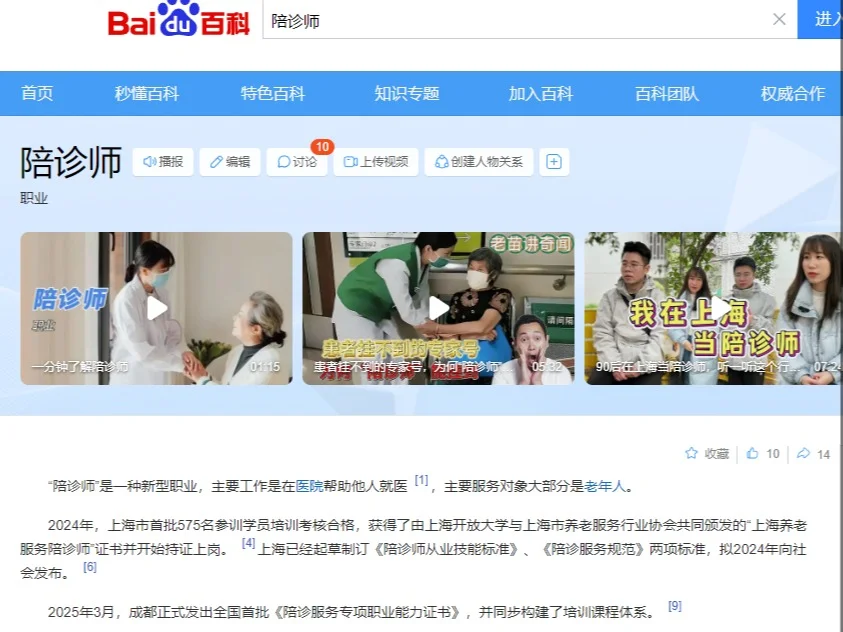 发现一个副业新赛道，薪奇职业之陪诊师