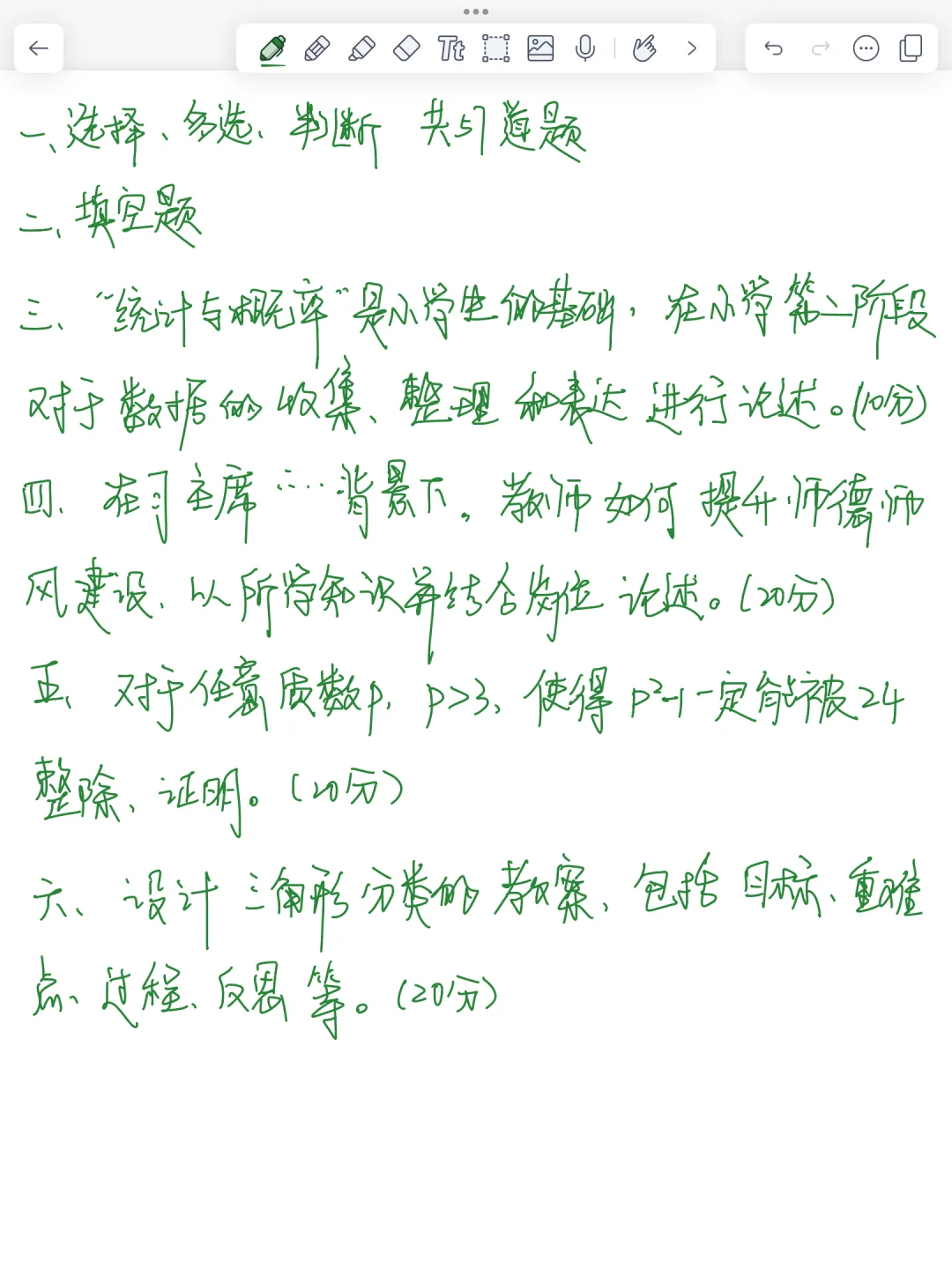 25经开区小学数学招聘回忆版真题