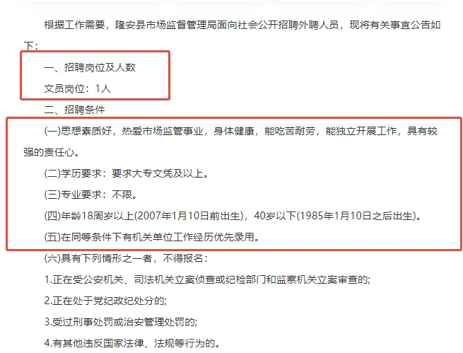 事业招聘！隆安县市场监督管理局外聘人员