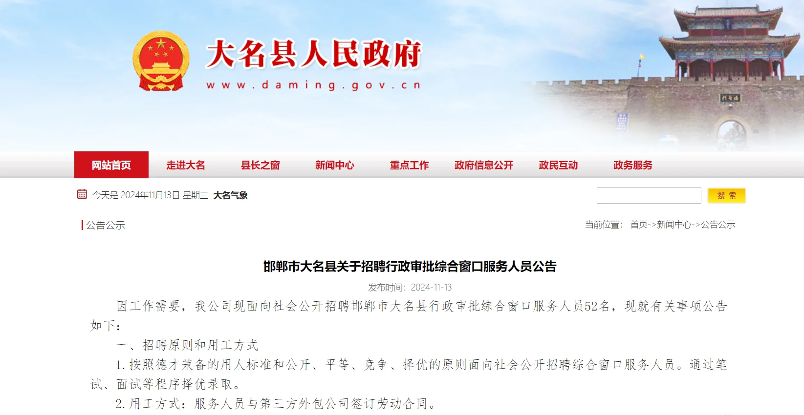 官宣！大名招聘52人
