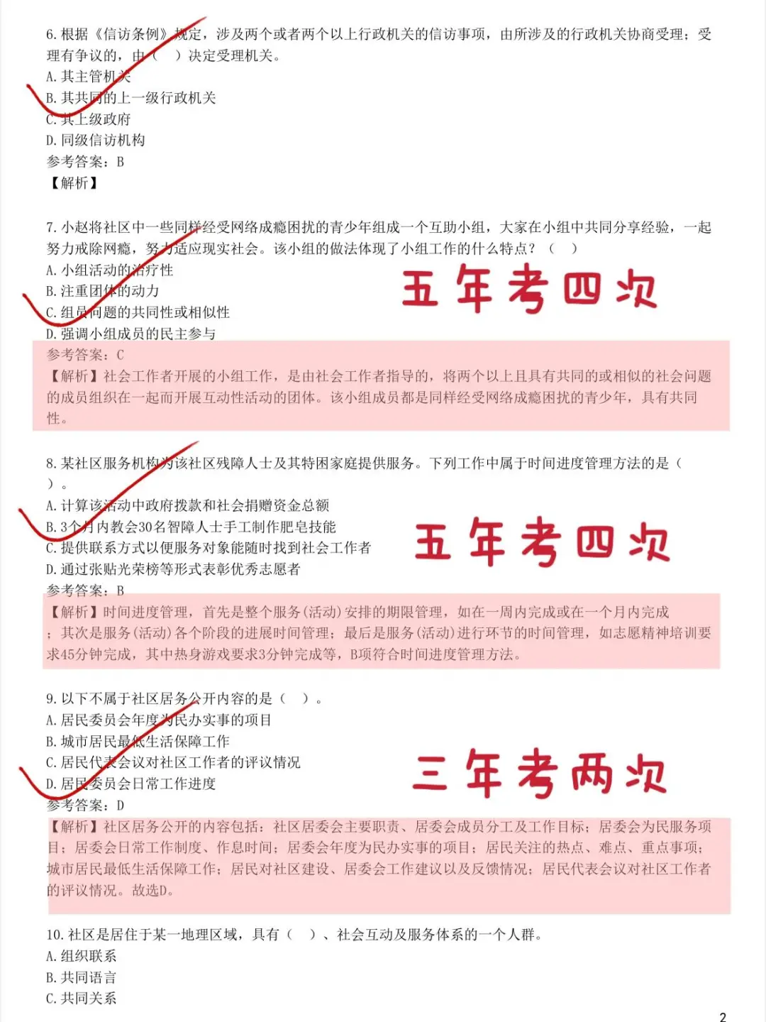 给大家普及一下，包头九原区社区考试的强度