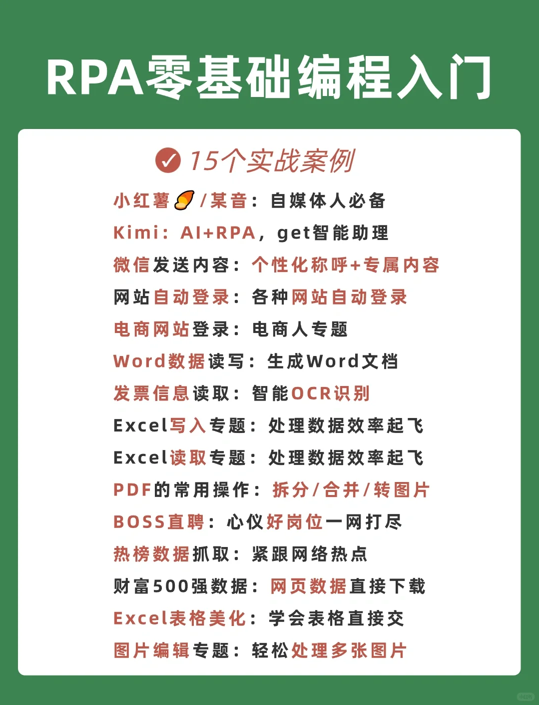 比Excel还强大的RPA怎么学？入门教程来了！