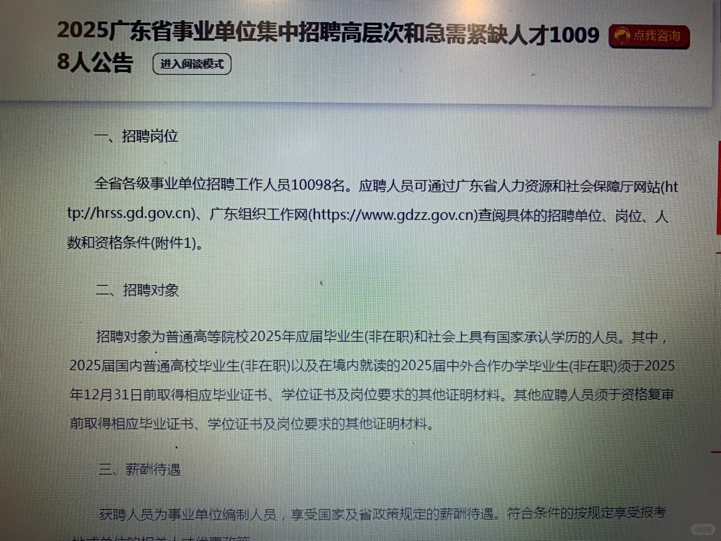招聘一万多人？搞什么？